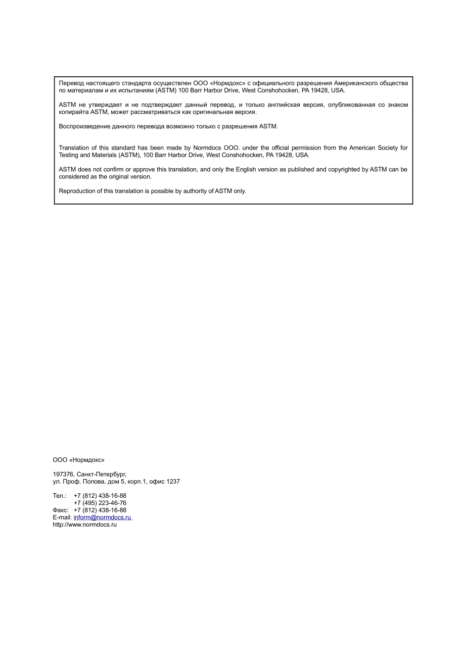 ASTM_D_522_-_93a_2008_rus.pdf_第2页