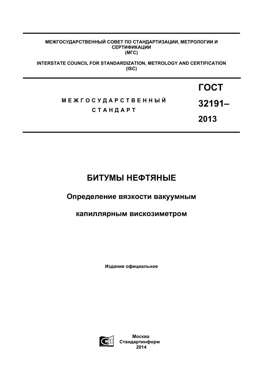 ASTM_D_2171_-_10_rus.pdf_第1页