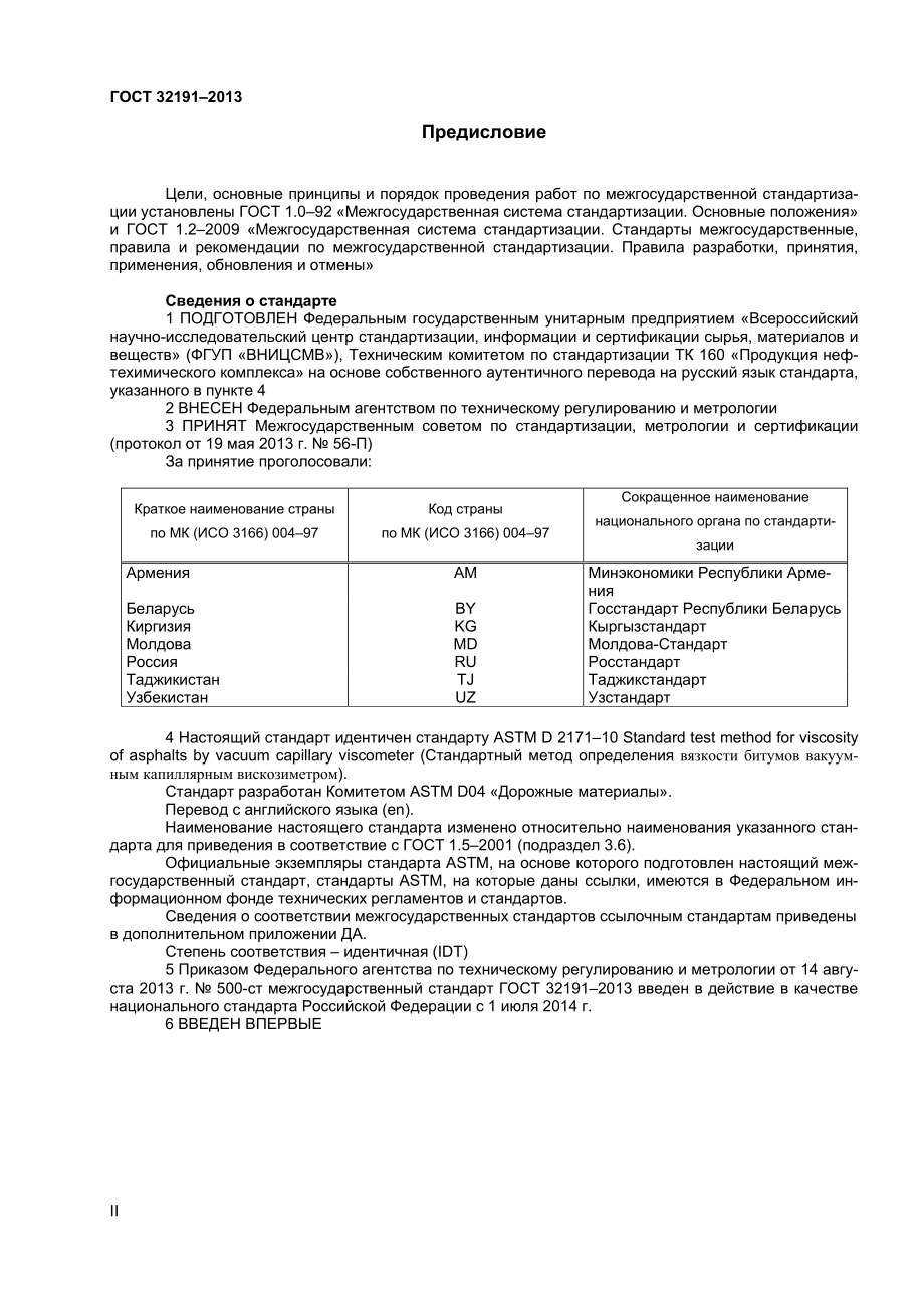 ASTM_D_2171_-_10_rus.pdf_第2页