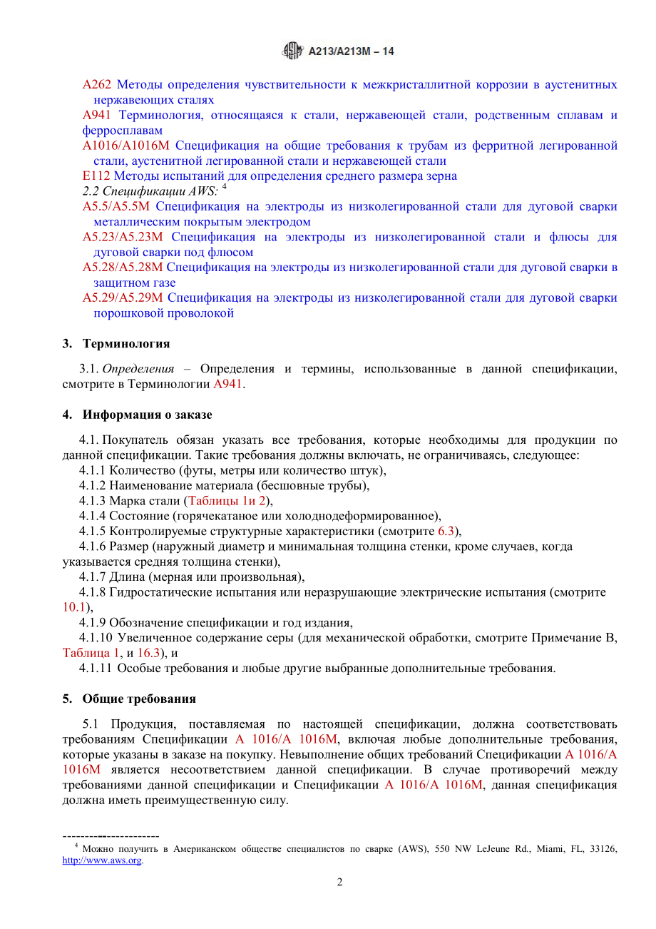 ASTM_A_213_-_A_213M_-_14_rus.pdf_第2页