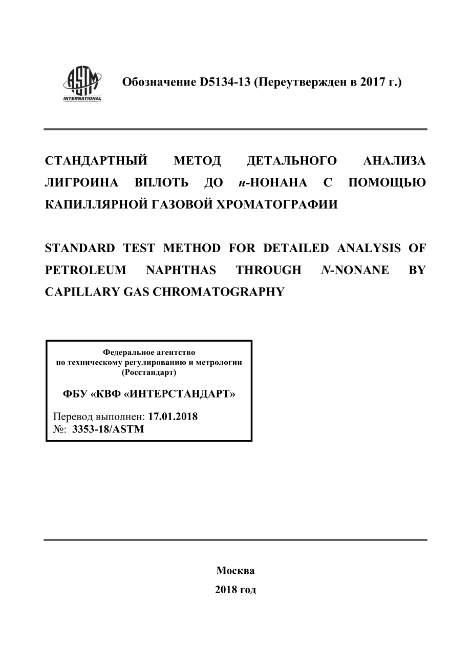 ASTM_D_5134_-_13_2017_rus.pdf_第1页