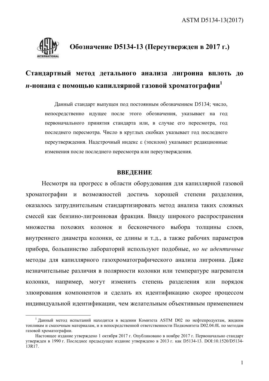 ASTM_D_5134_-_13_2017_rus.pdf_第3页