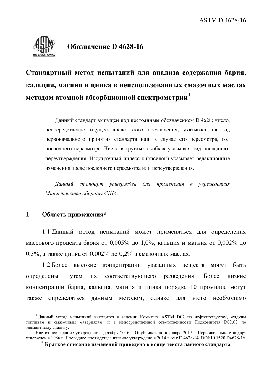 ASTM_D_4628_-_16_rus.pdf_第3页