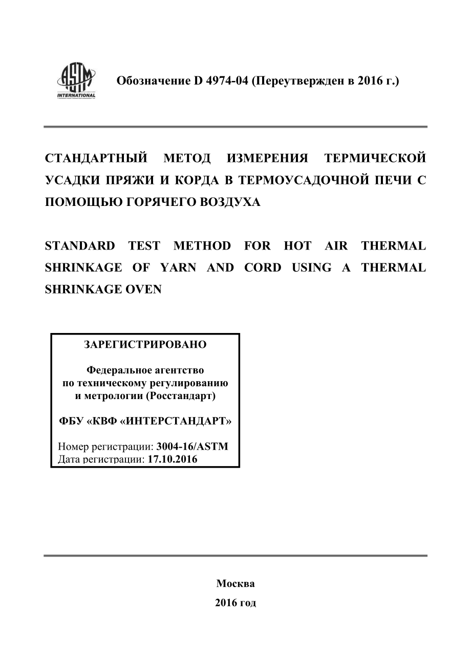 ASTM_D_4974_-_04_2016_rus.pdf_第1页