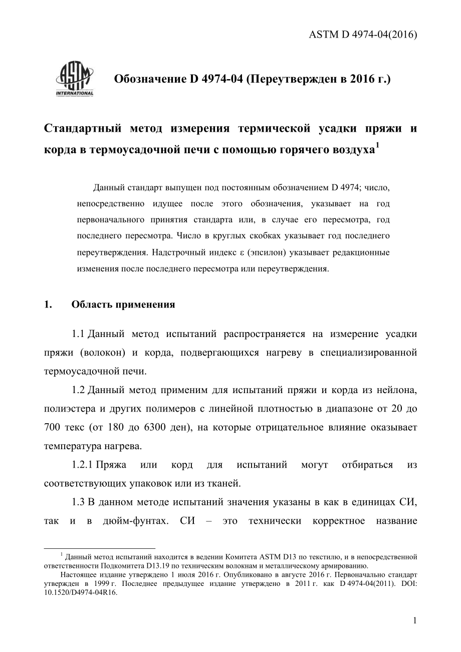 ASTM_D_4974_-_04_2016_rus.pdf_第3页