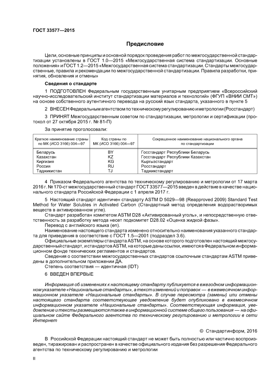 ASTM_D_5029_-_98_2009_rus_scan.pdf_第2页