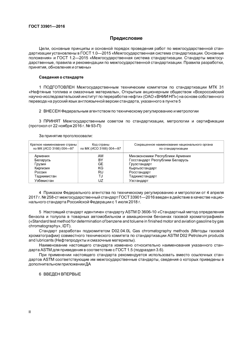 ASTM_D_3606_-_10_rus_scan.pdf_第2页