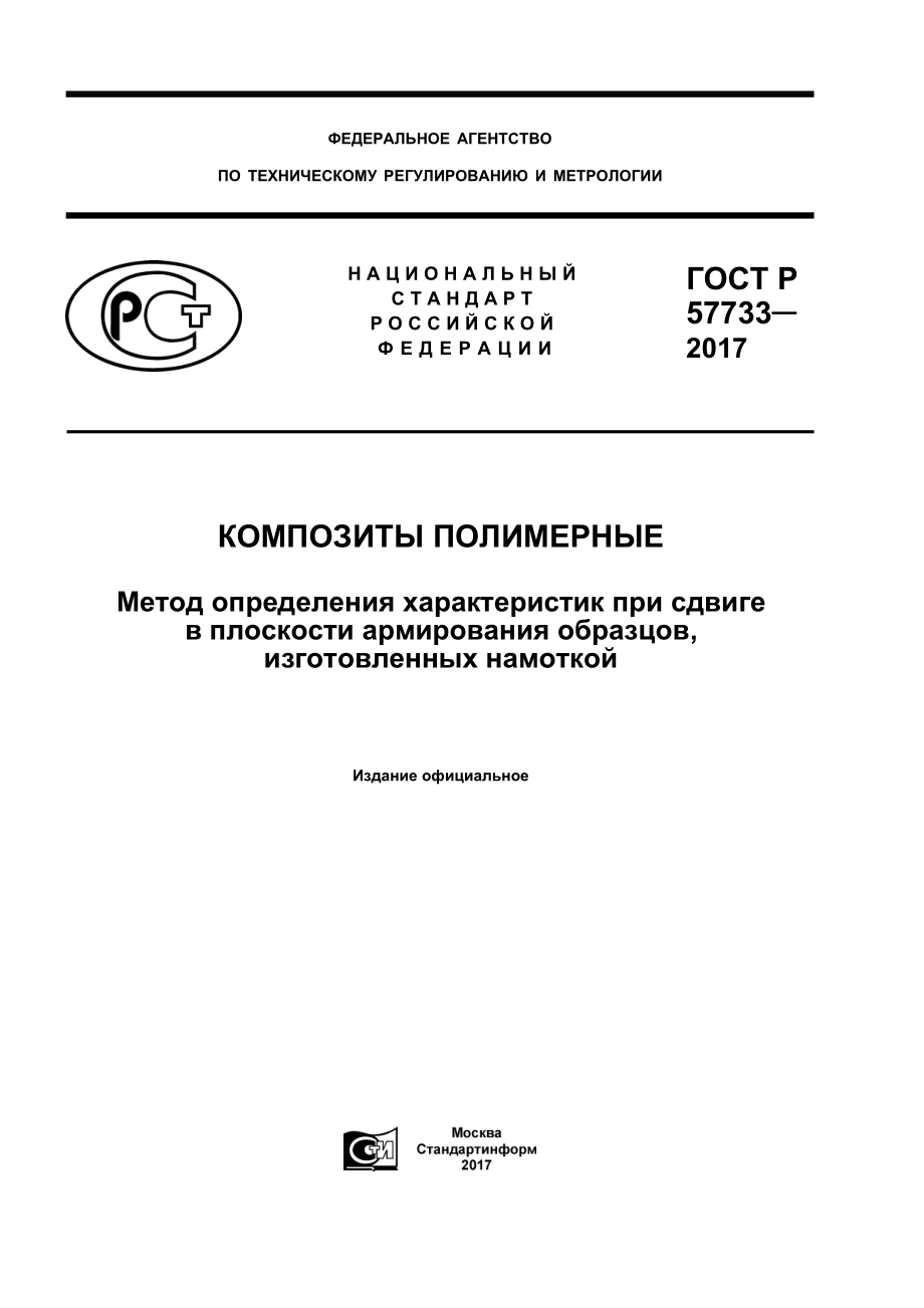 ASTM_D_5448_-_D_5448M_-_11_rus.pdf_第1页