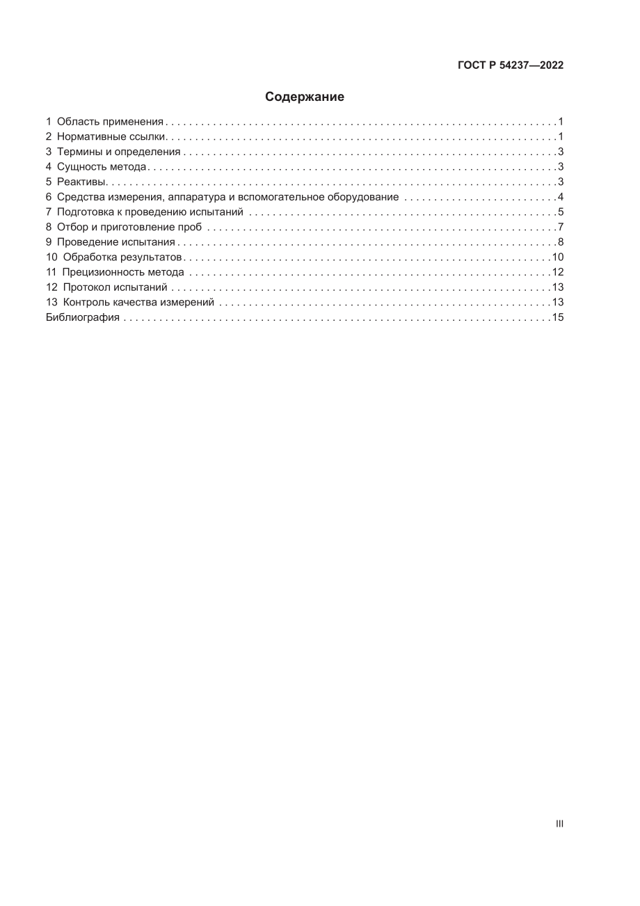 ASTM_D_6349_-_13_rus.pdf_第3页