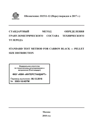 ASTM_D_1511_-_12_2017_rus.pdf