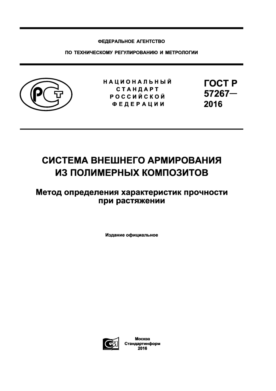 ASTM_D_7565_-_D_7565M_-_10_rus_scan.pdf_第1页