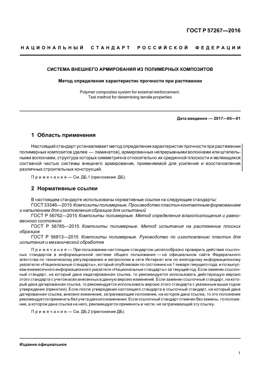 ASTM_D_7565_-_D_7565M_-_10_rus_scan.pdf_第3页