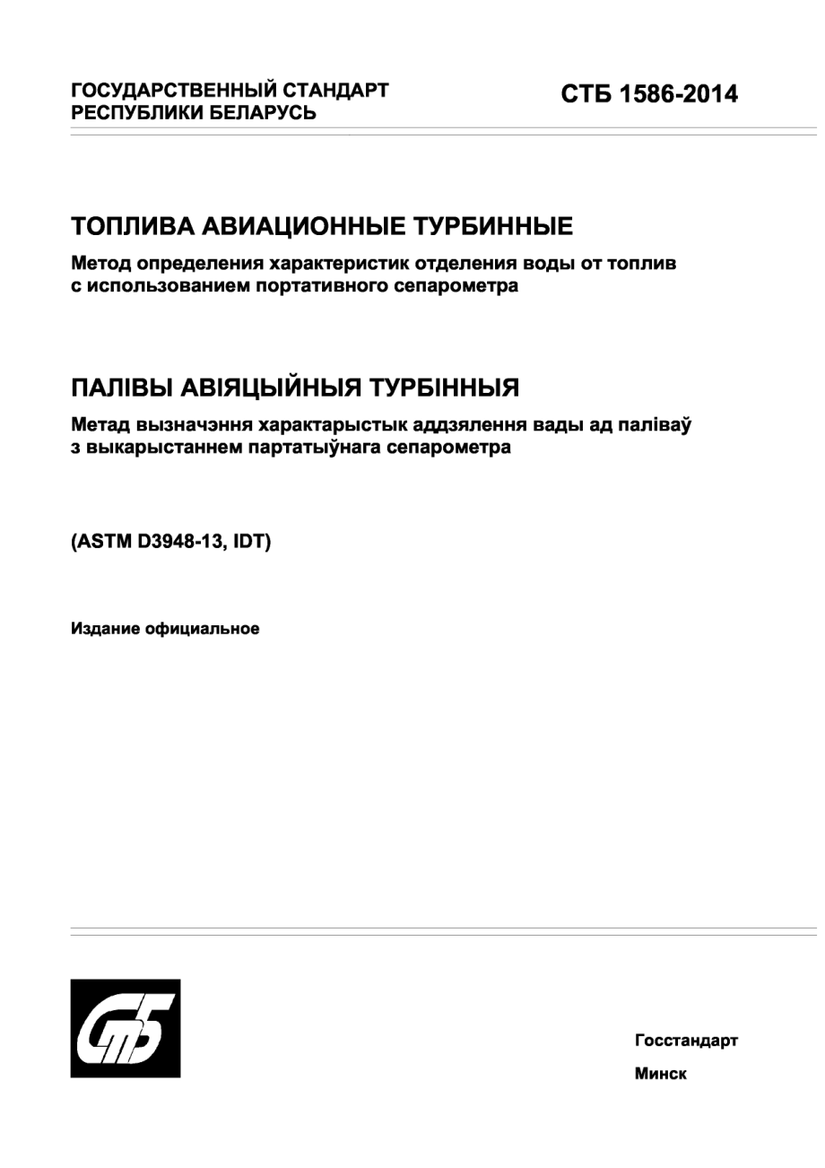 ASTM_D_3948_-_13_rus.pdf_第1页