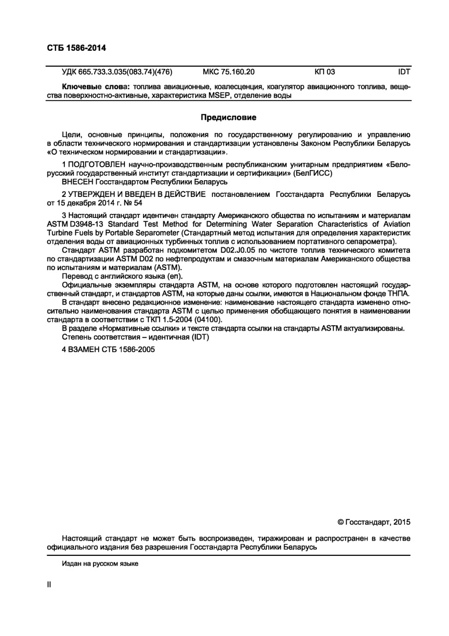 ASTM_D_3948_-_13_rus.pdf_第2页