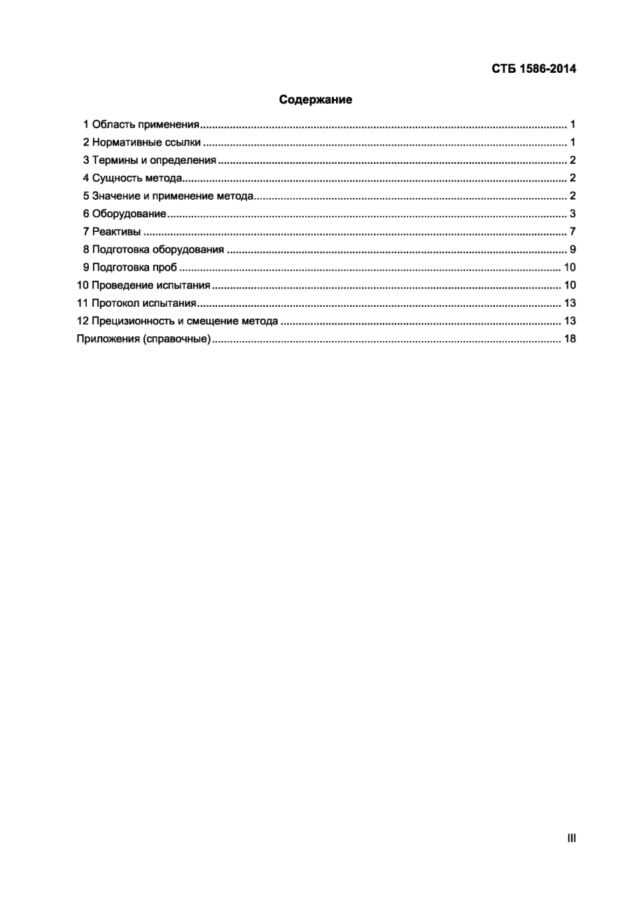 ASTM_D_3948_-_13_rus.pdf_第3页