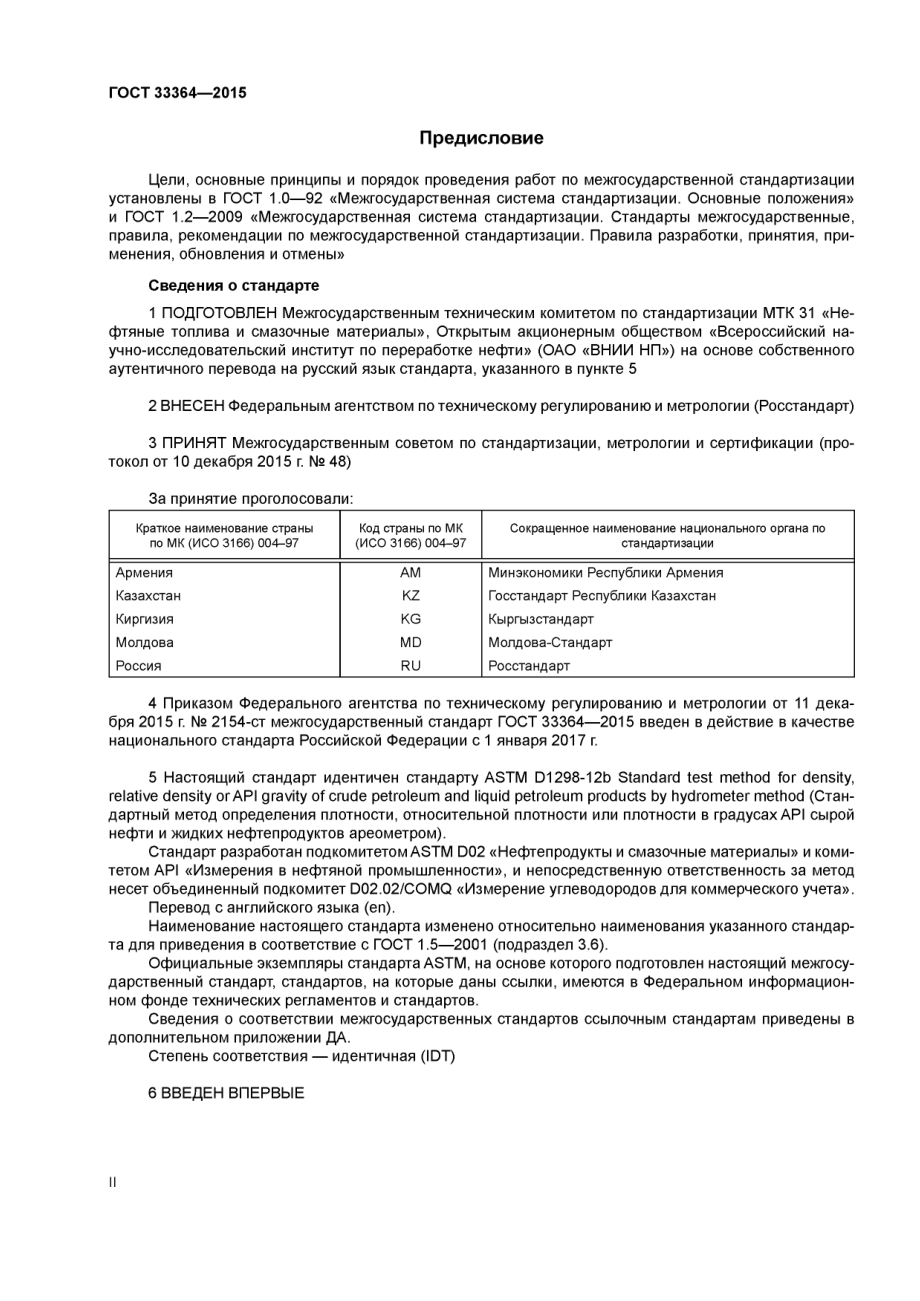 ASTM_D_1298_-_12b_rus_scan.pdf_第2页