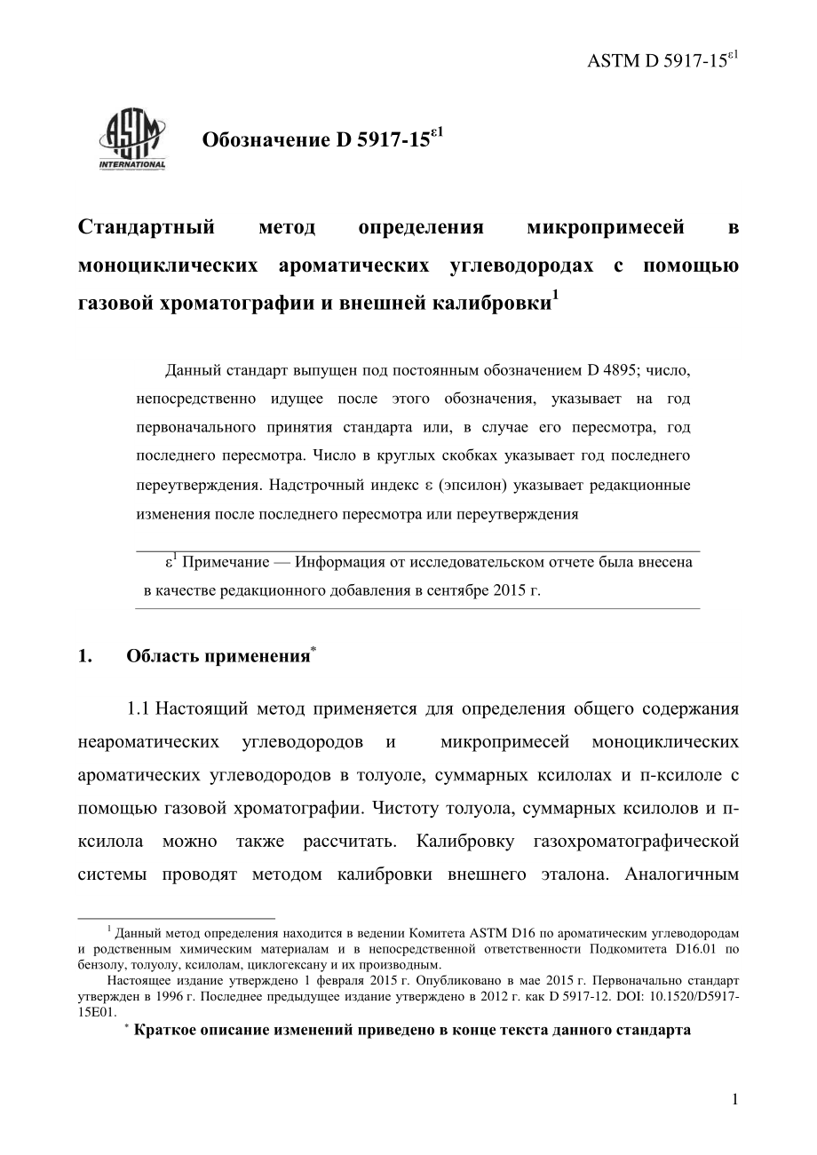 ASTM_D_5917_-_15e1_rus.pdf_第3页