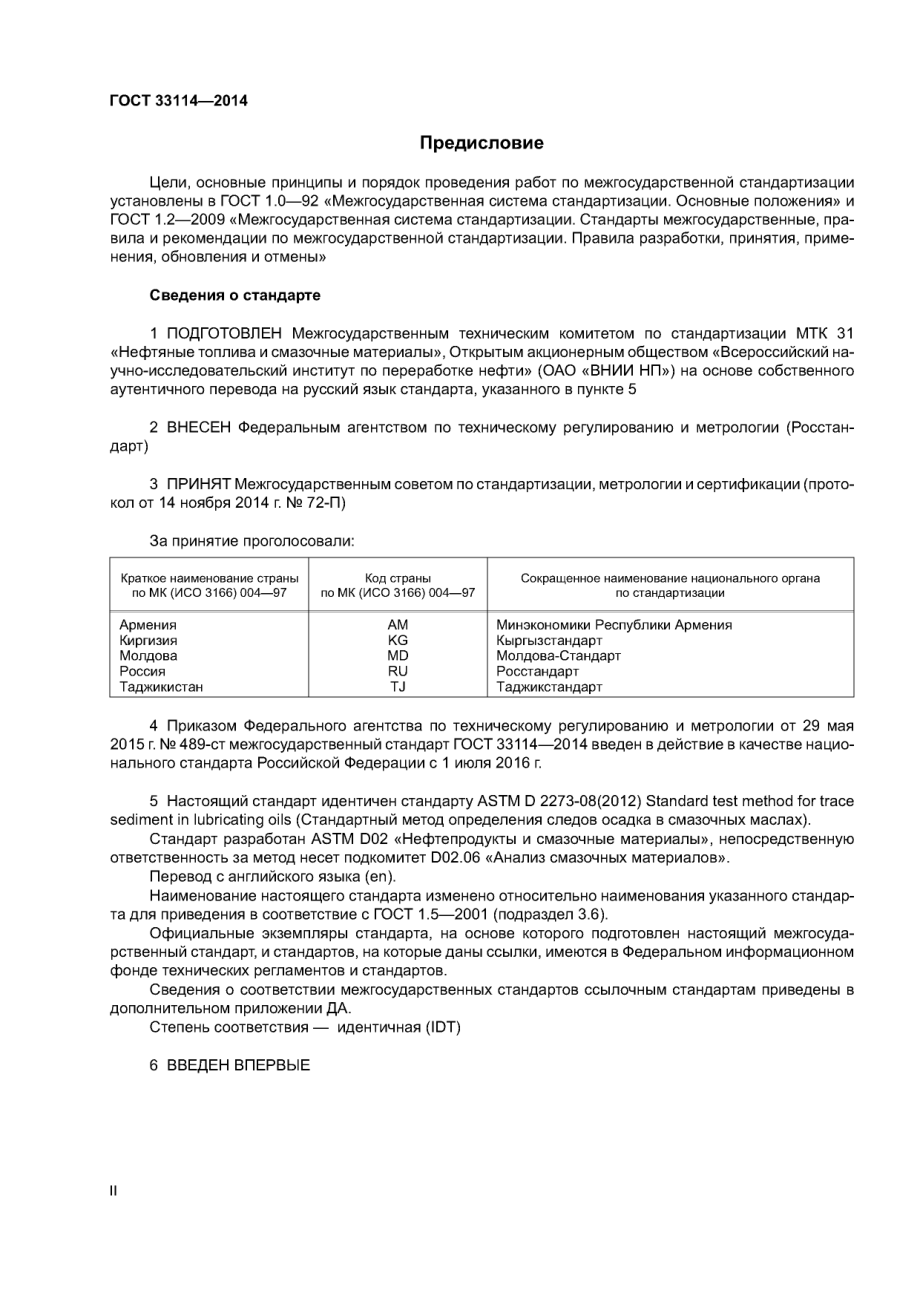 ASTM_D_2273_-_08_2012_rus_scan.pdf_第2页