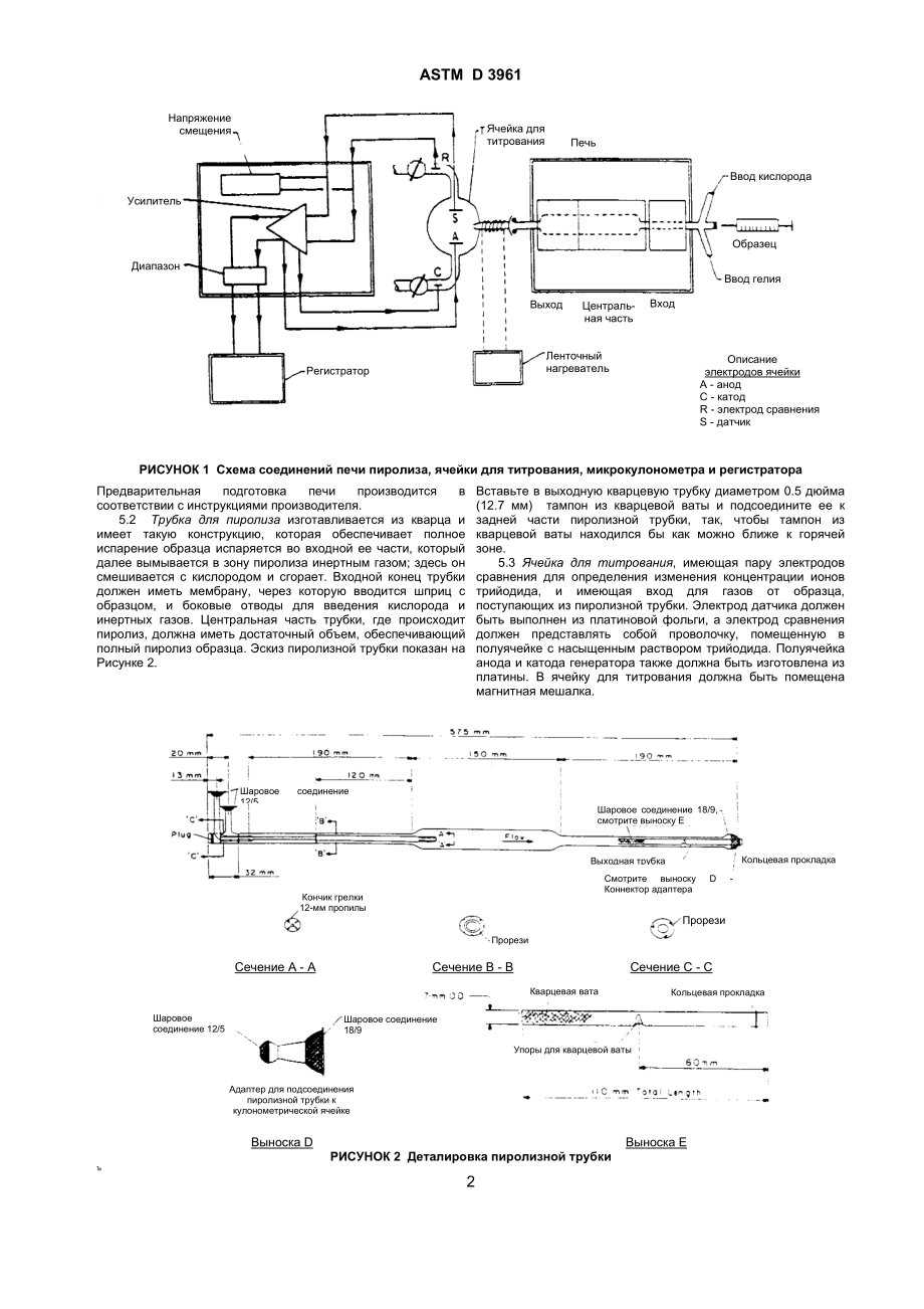 ASTM_D_3961_-_89_1993e1_rus.doc_第2页