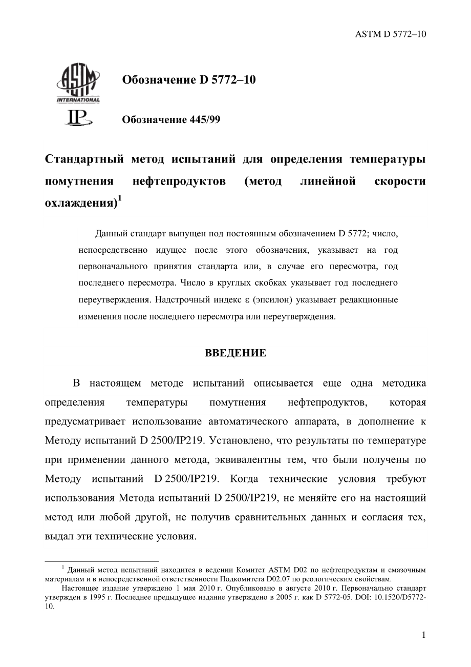 ASTM_D_5772_-_10_rus.pdf_第3页