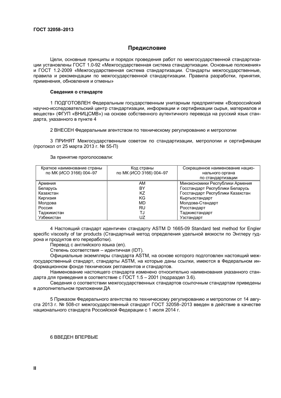 ASTM_D_1665_-_09_rus.pdf_第2页