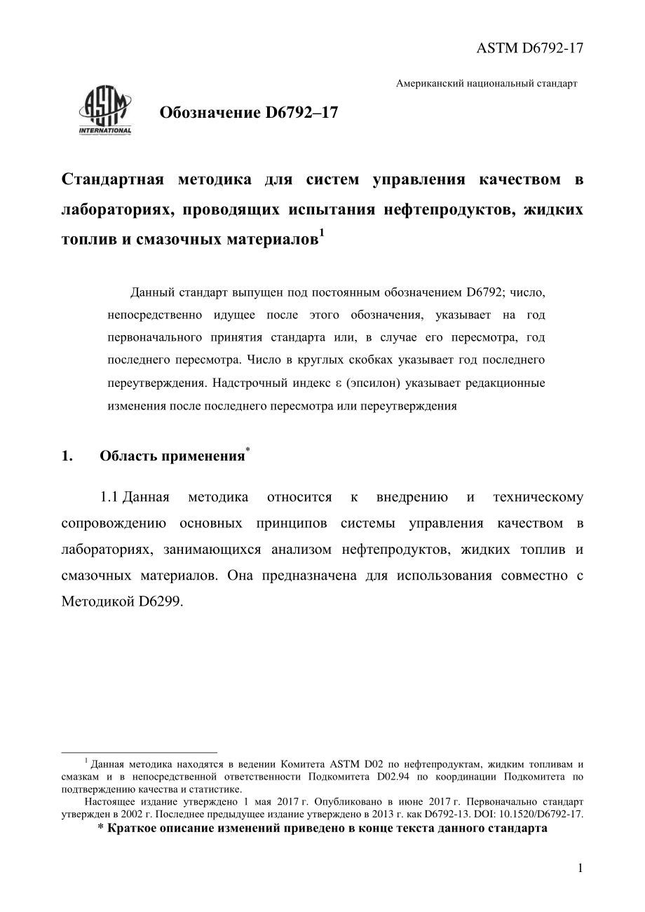 ASTM_D_6792_-_17_rus.pdf_第3页