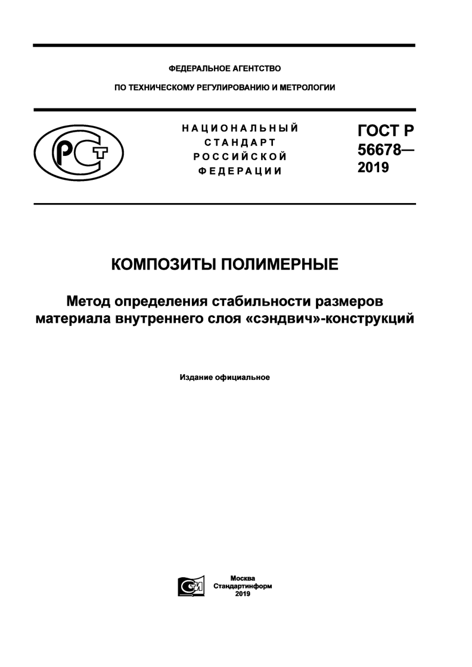 ASTM_D_6772_-_D_6772M_-_16_rus_scan.pdf_第1页