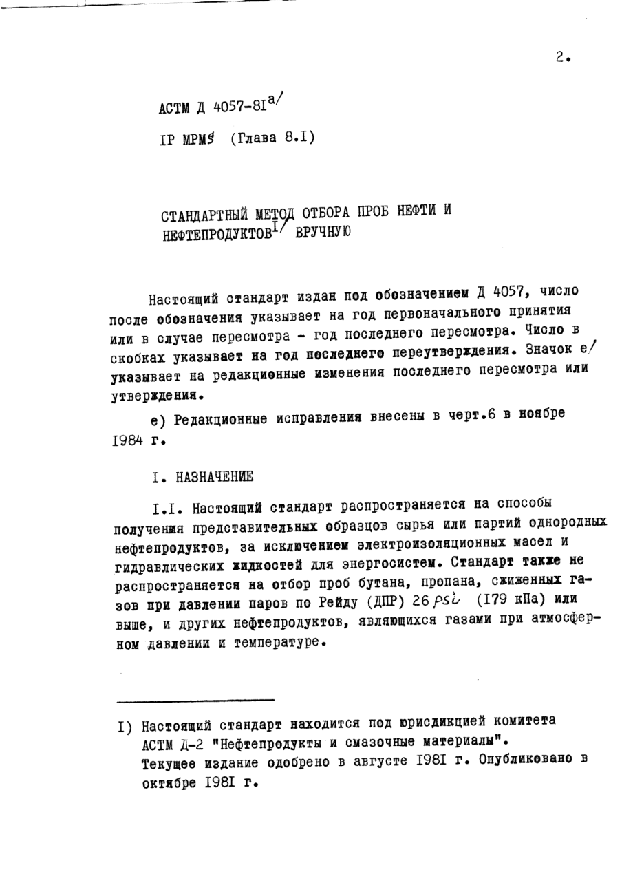 ASTM_D_270_-_65_1980_rus_scan.pdf_第2页