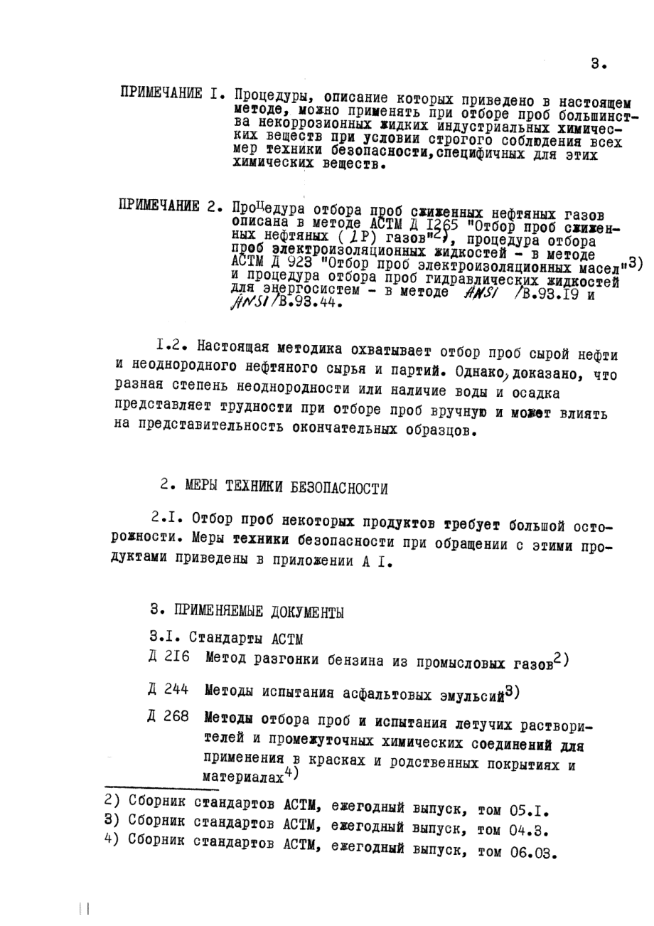 ASTM_D_270_-_65_1980_rus_scan.pdf_第3页