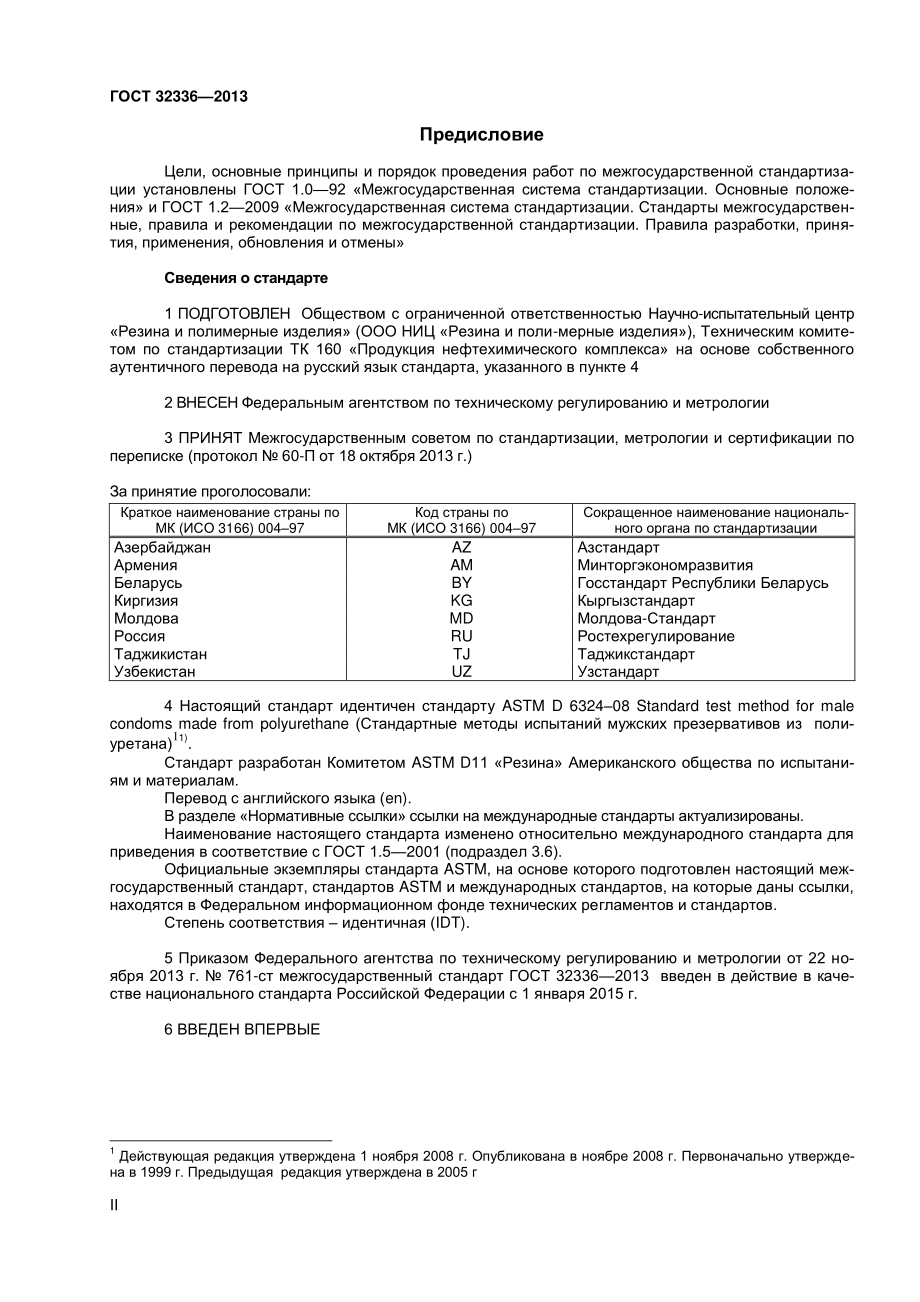 ASTM_D_6324_-_08_rus.pdf_第2页