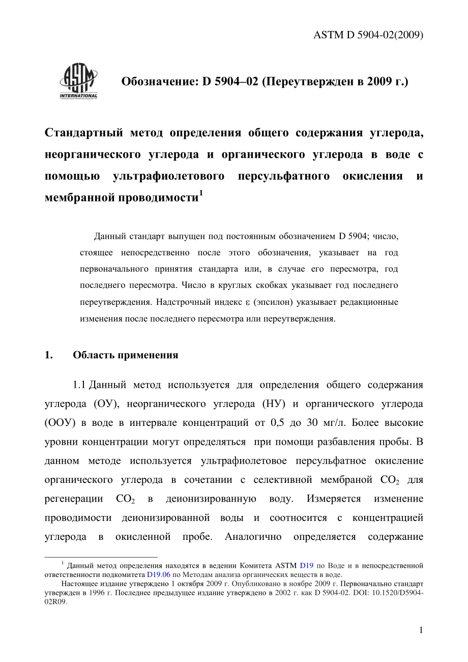 ASTM_D_5904_-_02_2009_rus.pdf_第3页