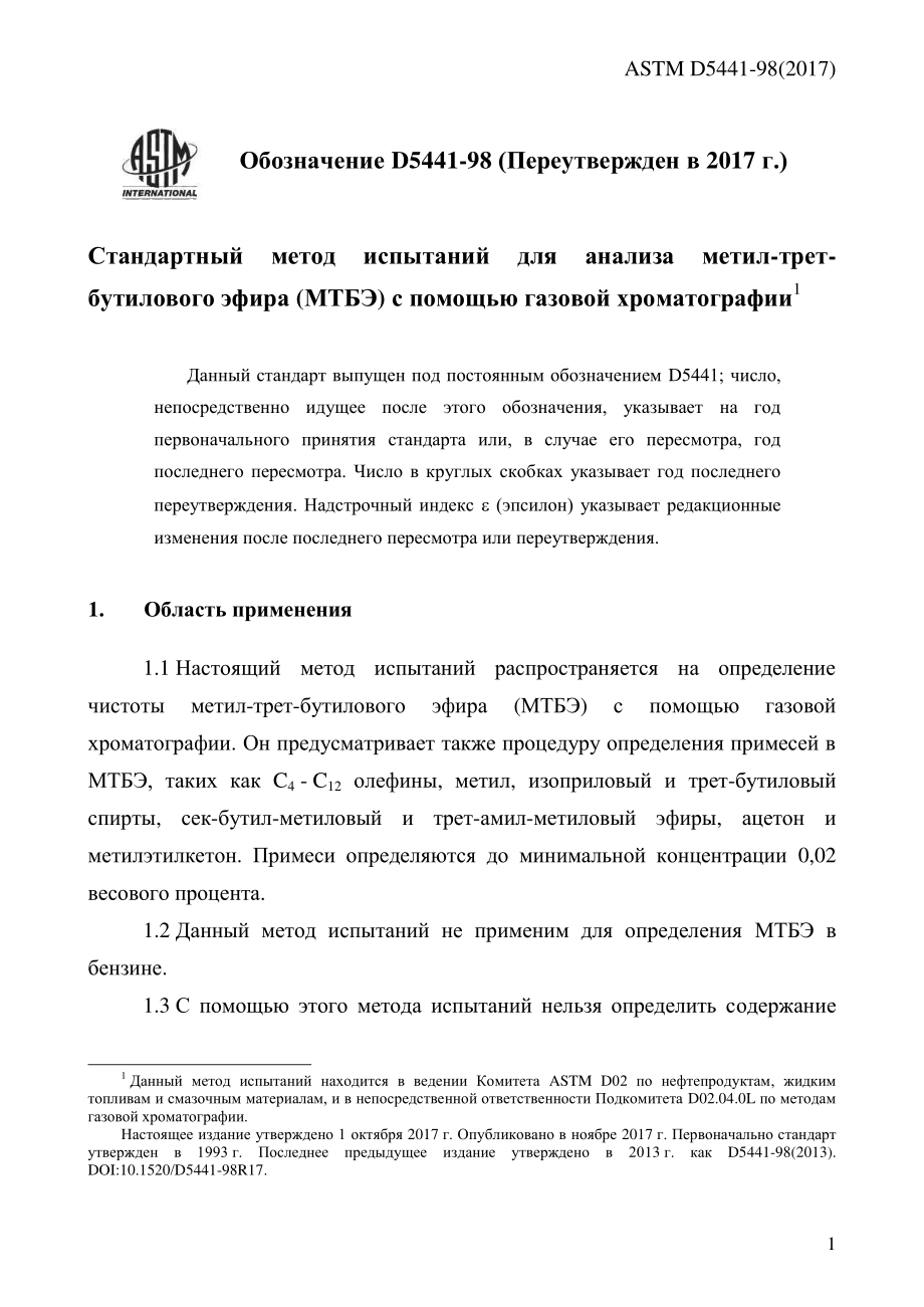 ASTM_D_5441_-_98_2017_rus.pdf_第3页