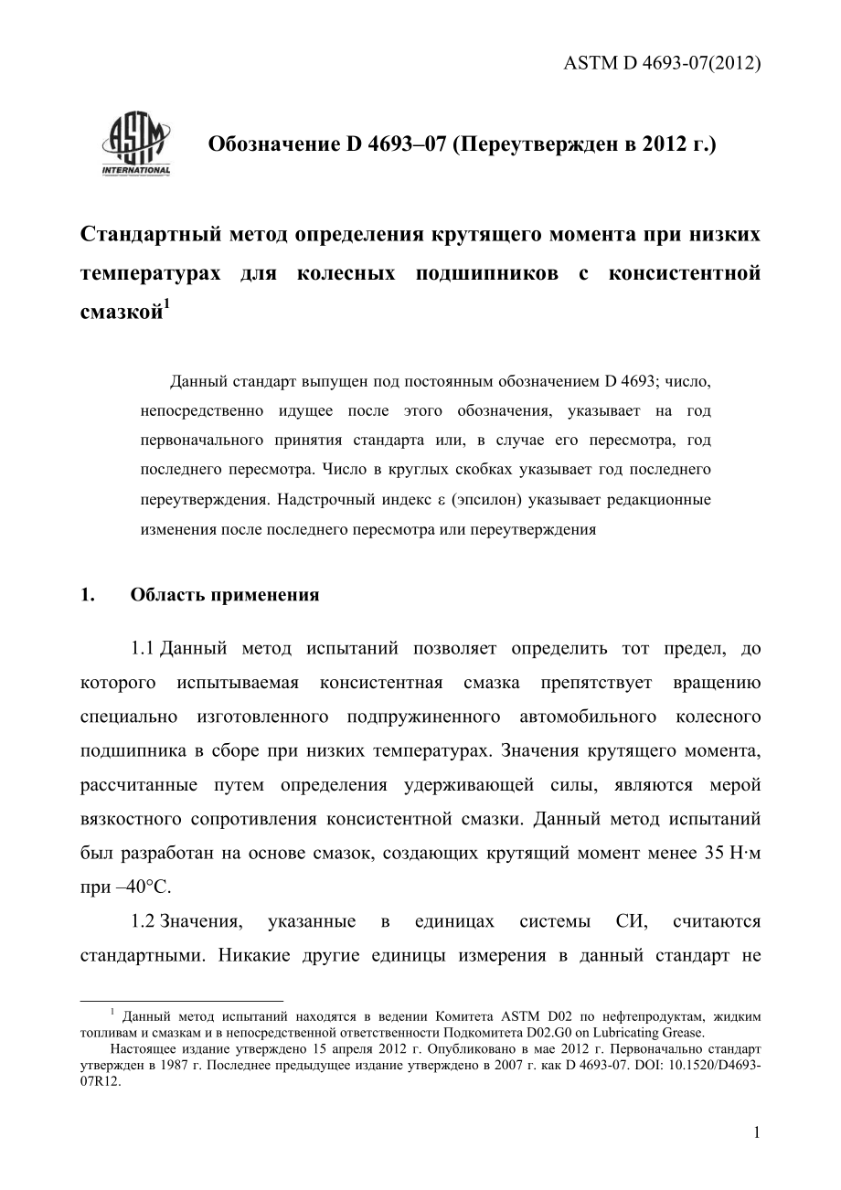 ASTM_D_4693_-_07_2012_rus.pdf_第3页