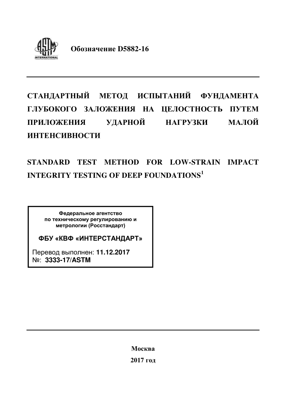 ASTM_D_5882_-_16_rus.pdf_第1页