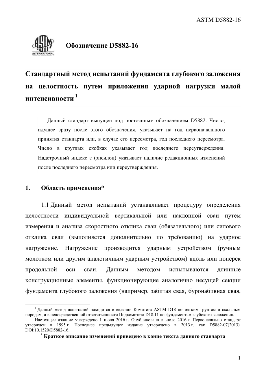 ASTM_D_5882_-_16_rus.pdf_第3页