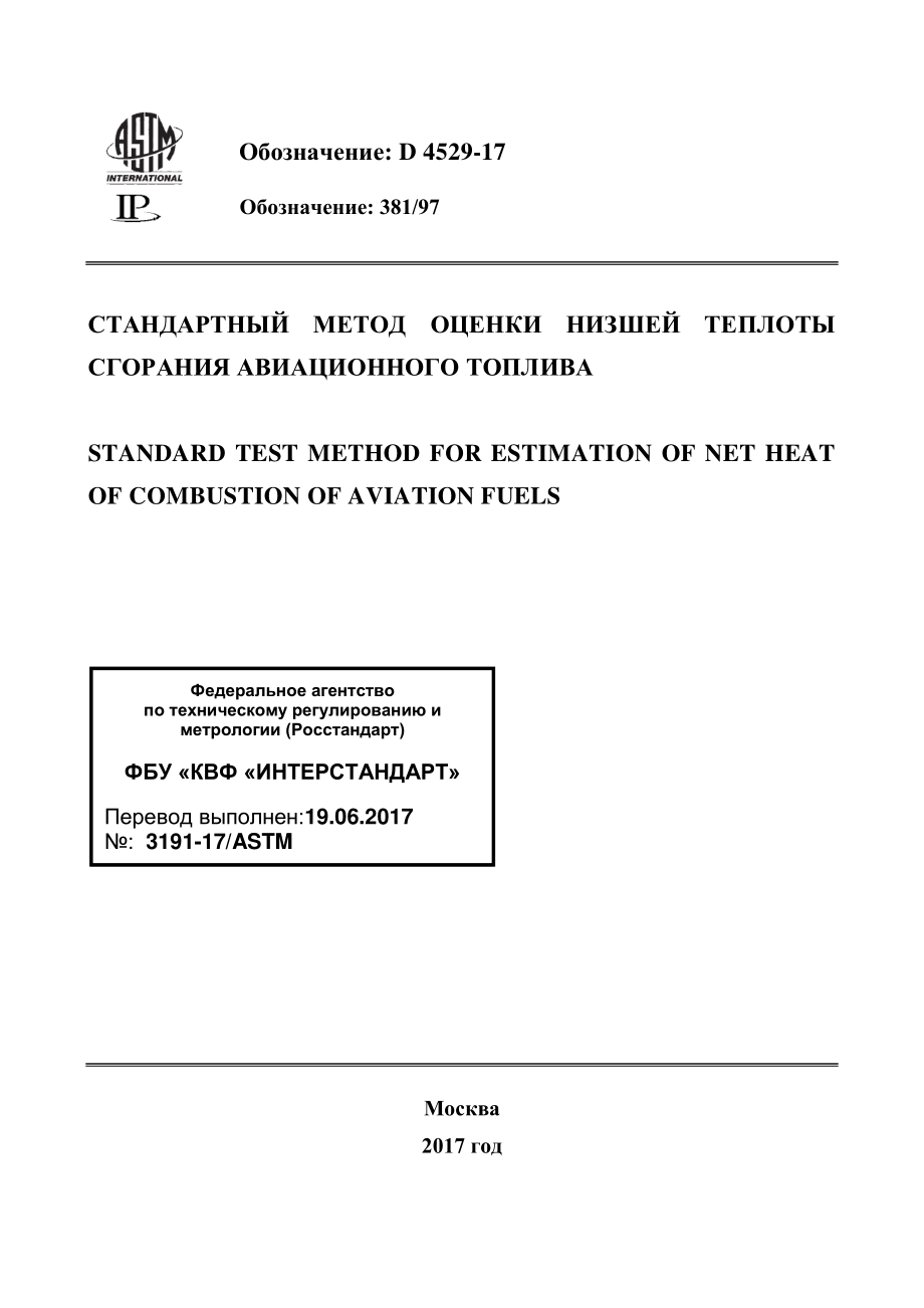 ASTM_D_4529_-_17_rus.pdf_第1页