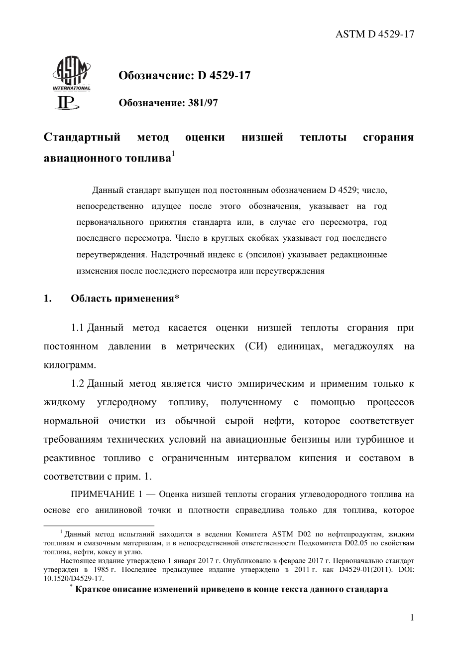 ASTM_D_4529_-_17_rus.pdf_第3页