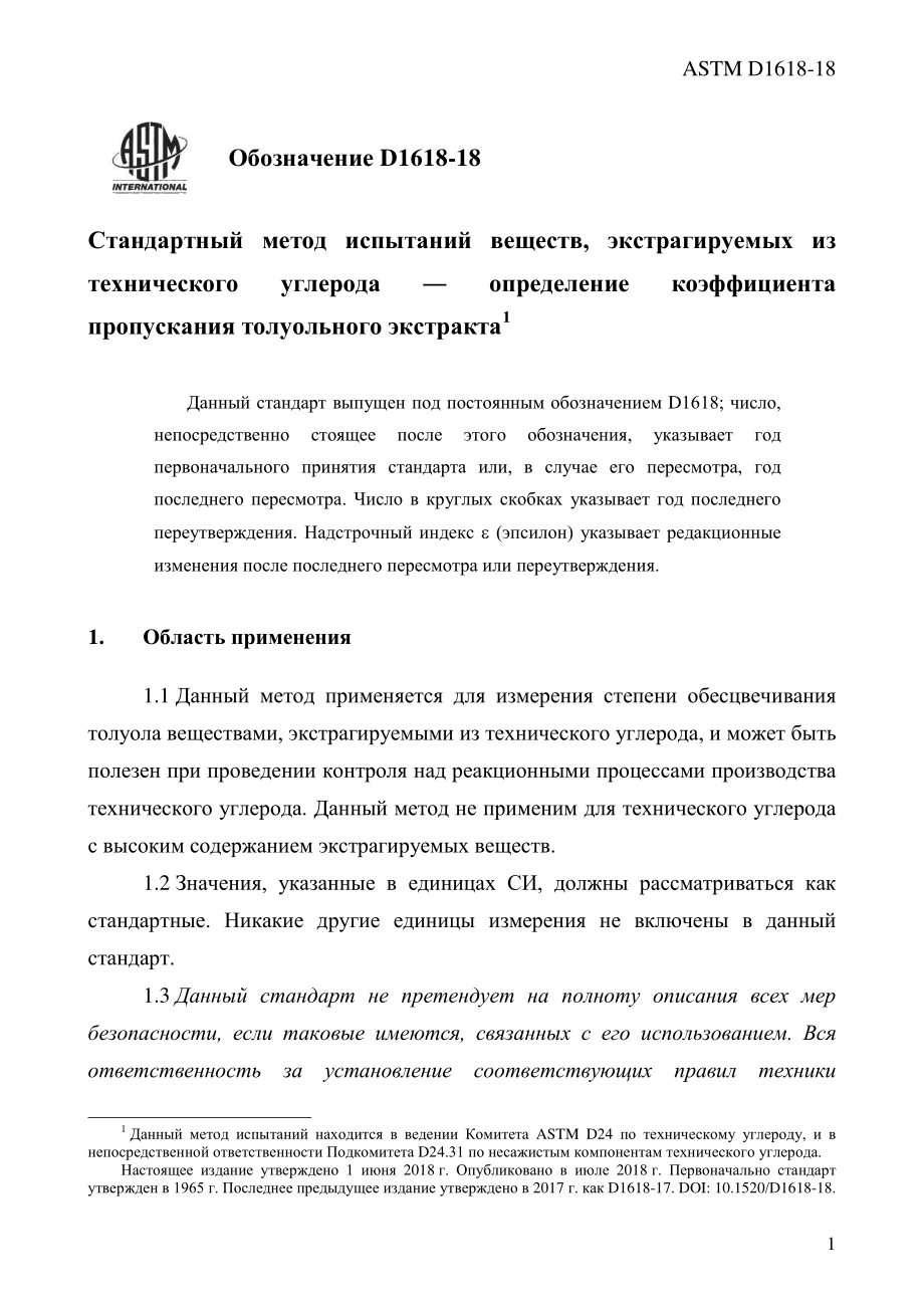 ASTM_D_1618_-_18_rus.pdf_第3页