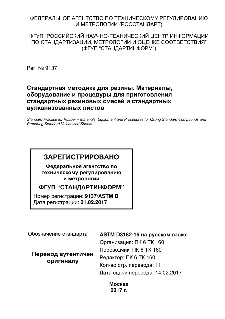 ASTM_D_3182_-_16_rus.pdf_第1页