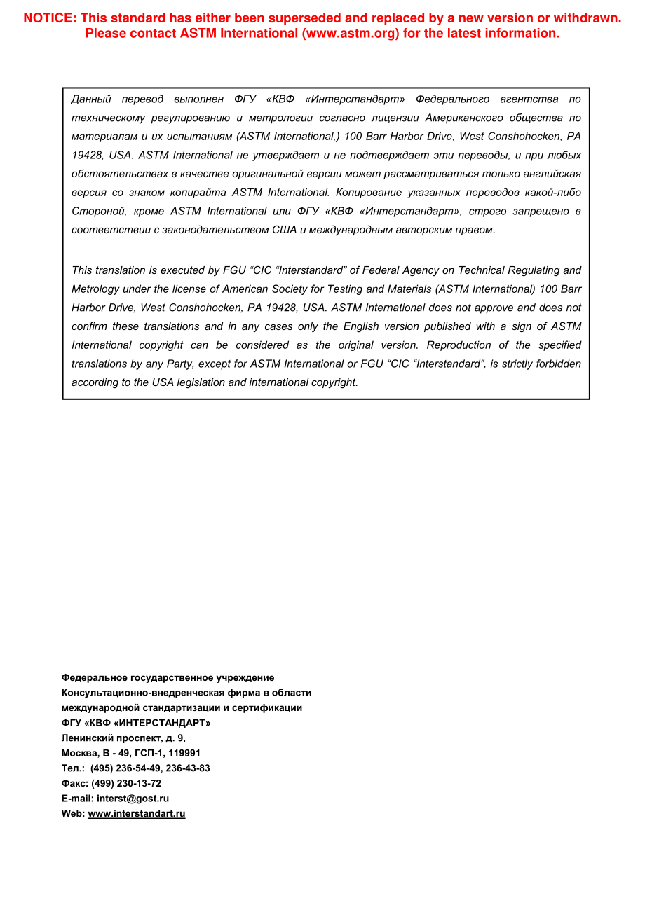 ASTM_D_2650_-_04_rus.pdf_第2页