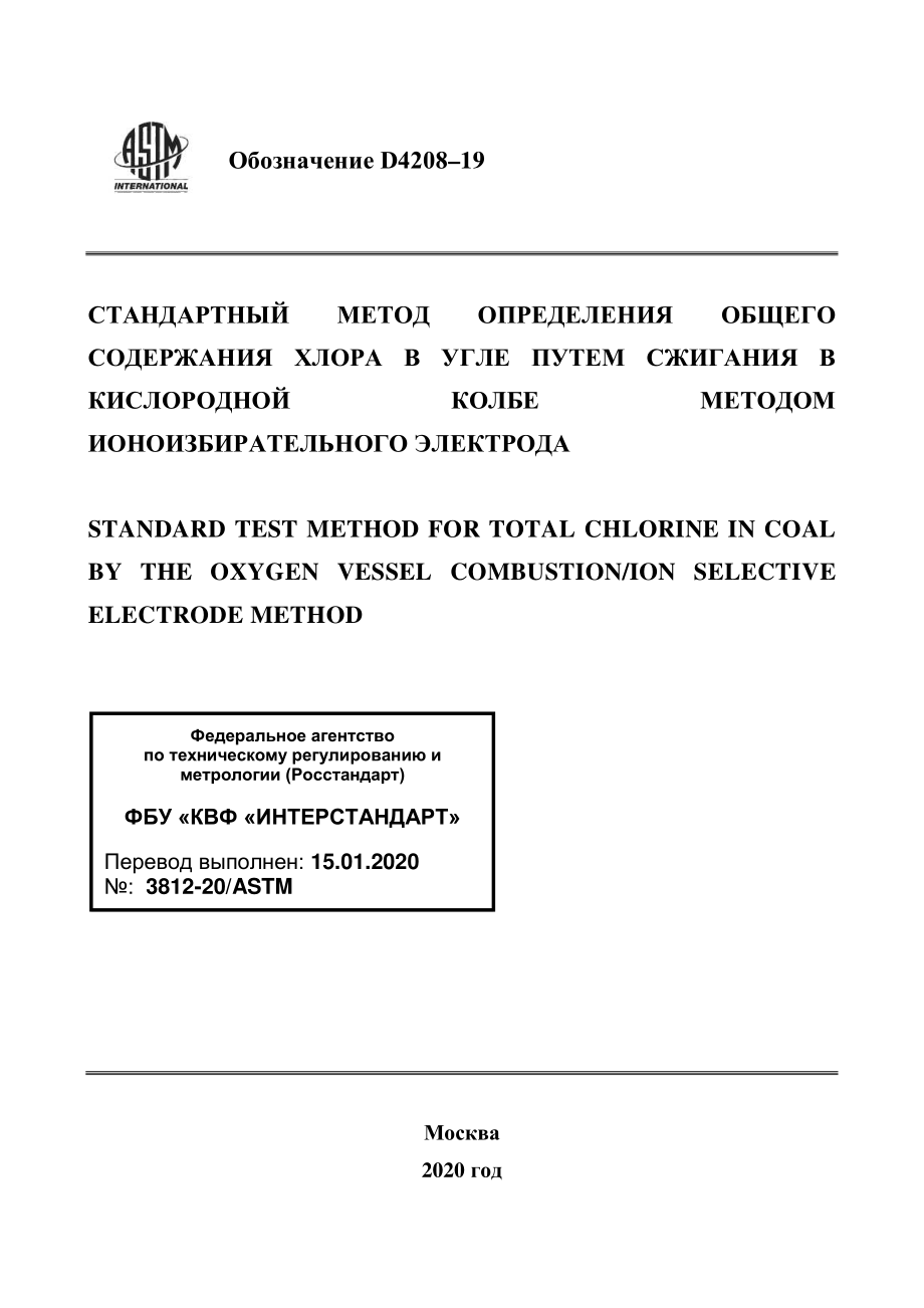 ASTM_D_4208_-_19_rus.pdf_第1页