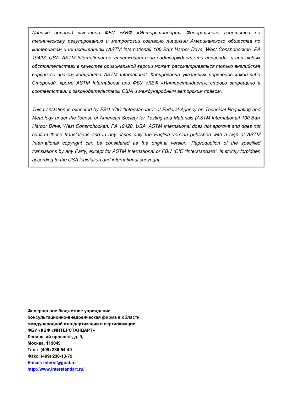 ASTM_D_4208_-_19_rus.pdf_第2页