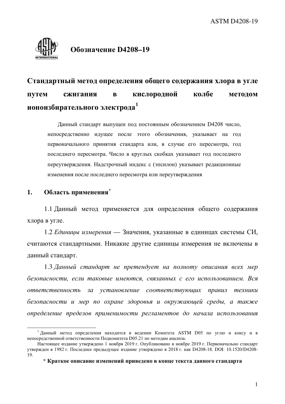 ASTM_D_4208_-_19_rus.pdf_第3页