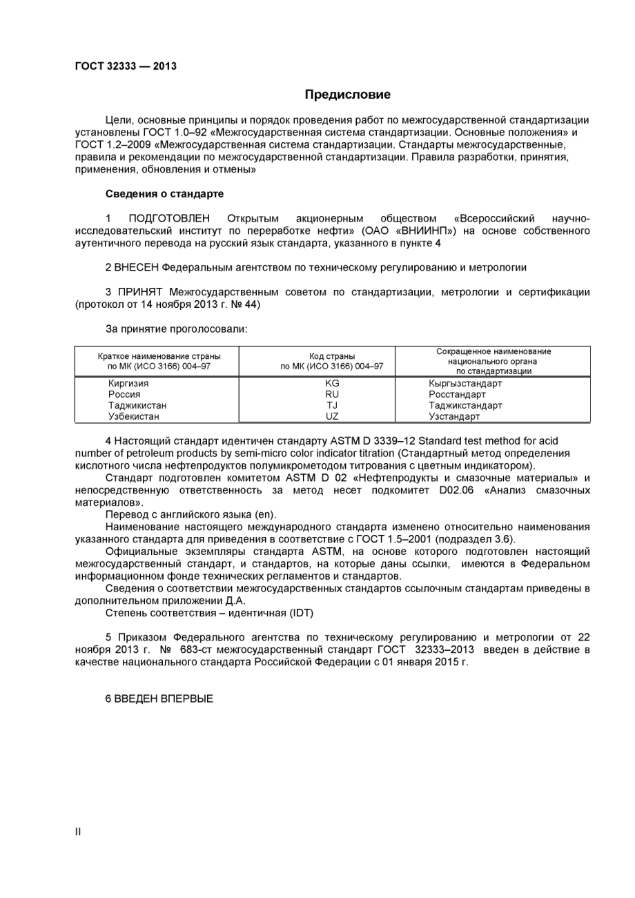 ASTM_D_3339_-_12_rus_scan.pdf_第2页