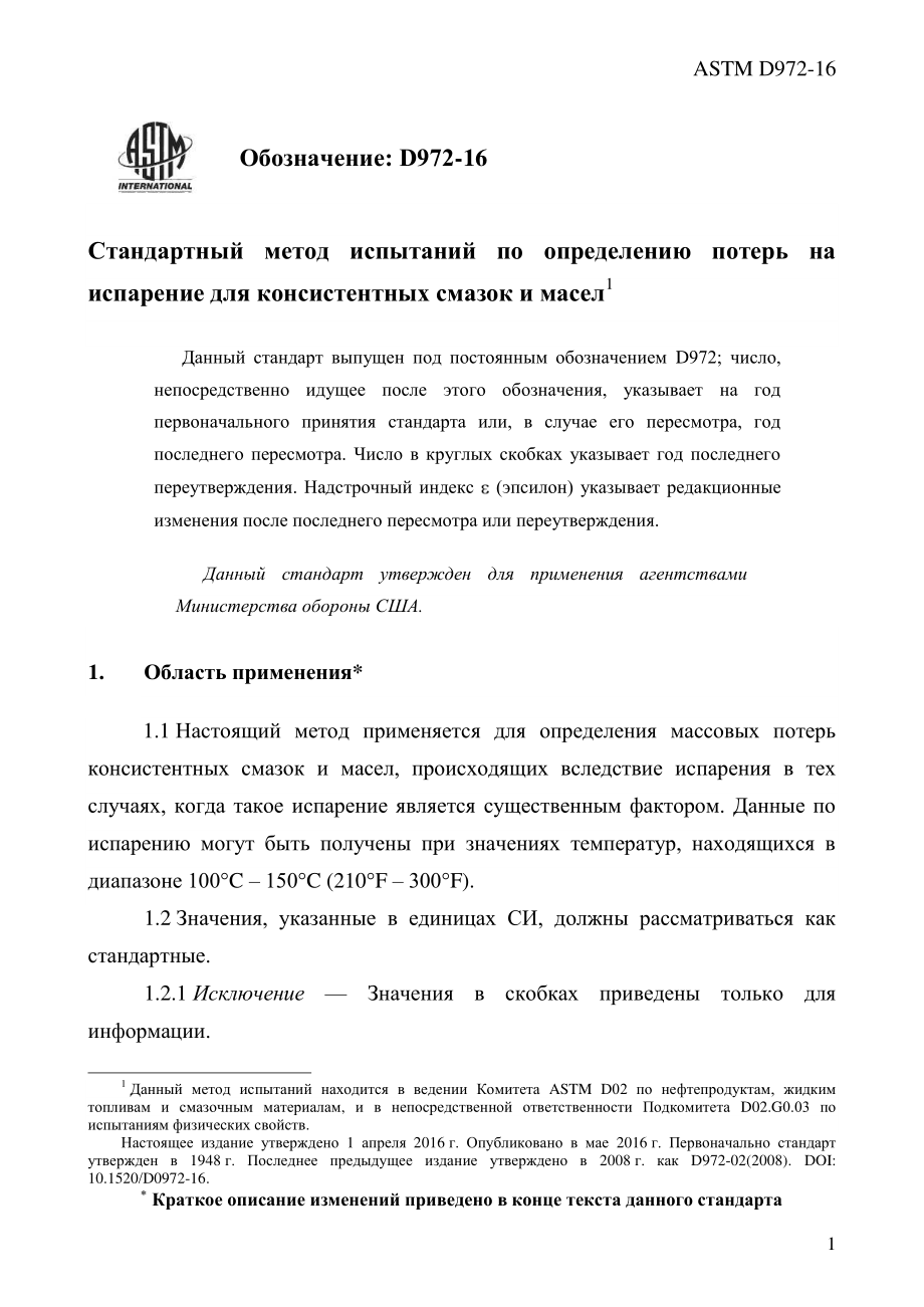 ASTM_D_972_-_16_rus.pdf_第3页