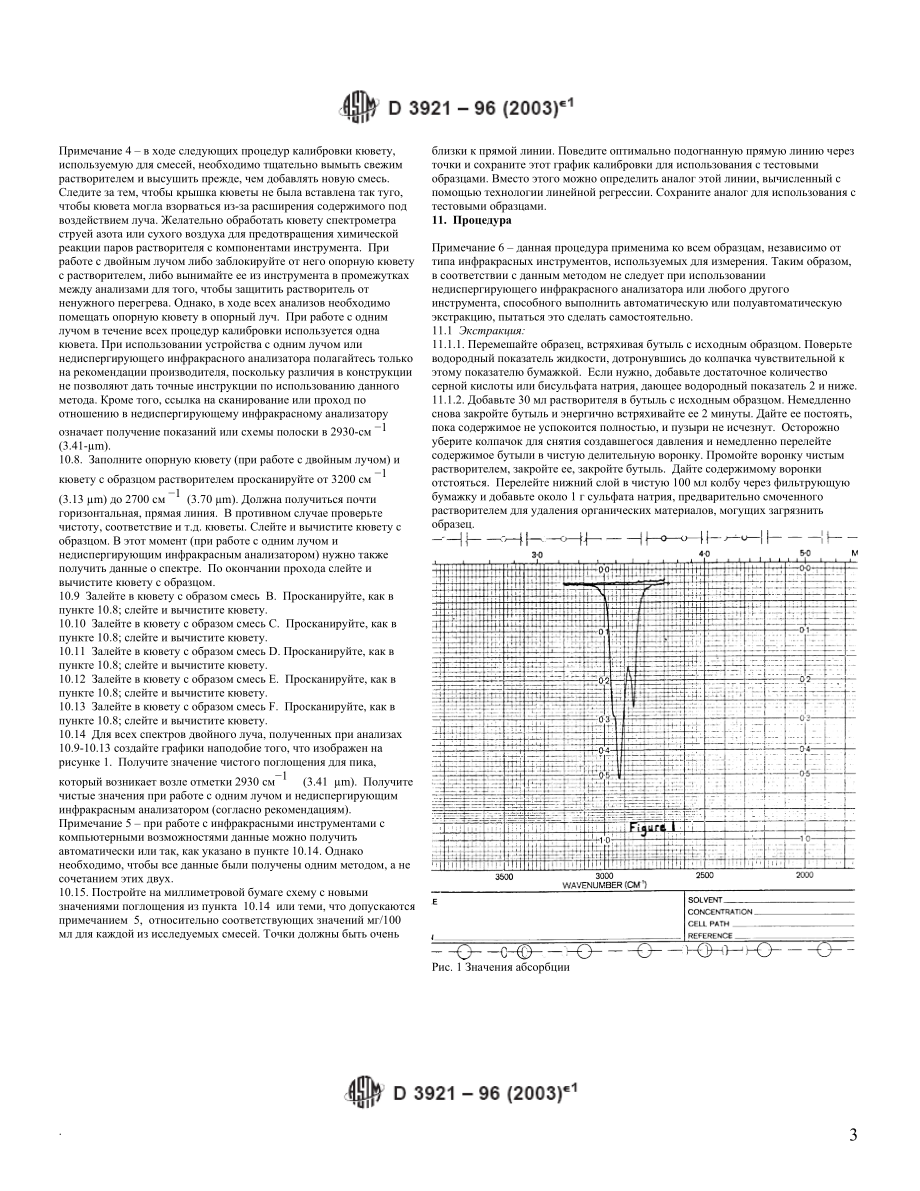 ASTM_D_3921_-_96_2003_rus.doc_第3页