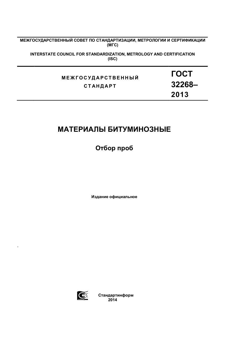 ASTM_D_140_-_09_rus.pdf_第1页