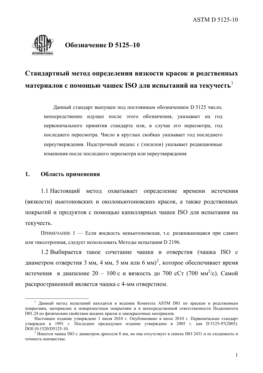 ASTM_D_5125_-_10_rus.pdf_第3页