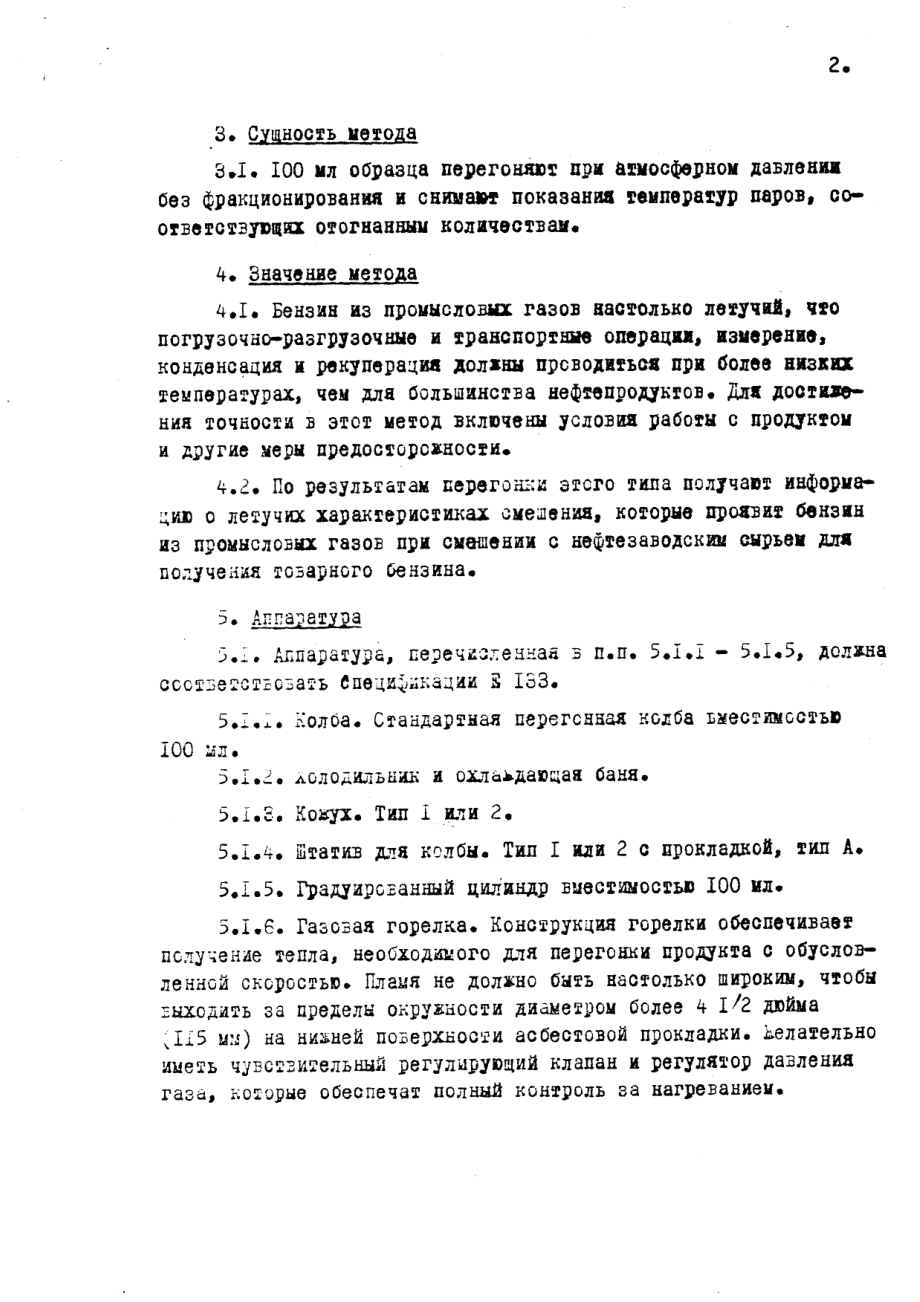 ASTM_D_216_-_77_1982_rus_scan.pdf_第2页