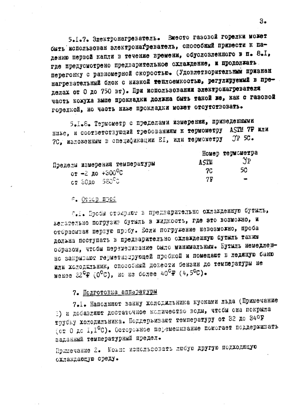 ASTM_D_216_-_77_1982_rus_scan.pdf_第3页